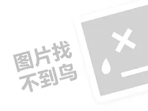 网站推广培训班 懒人专卖店代理费需要多少钱？（创业项目答疑）